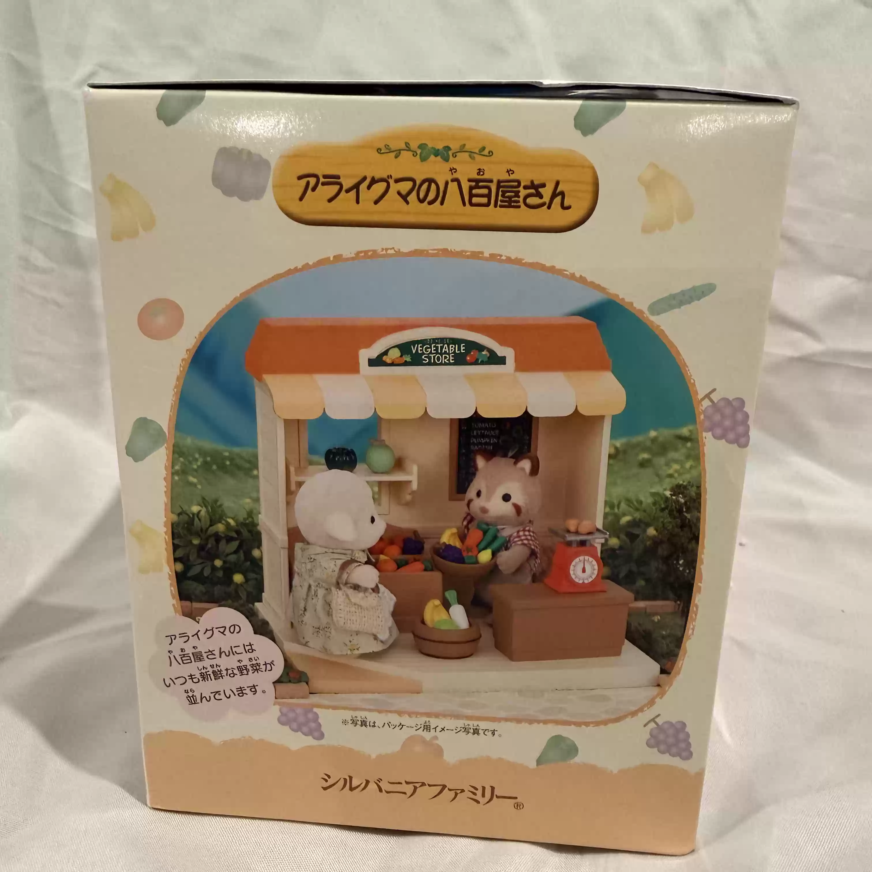 シルバニアファミリー廃止ショップシリーズアライグマ野菜屋店プ - Vintage Collectibles Store のレビューと価格