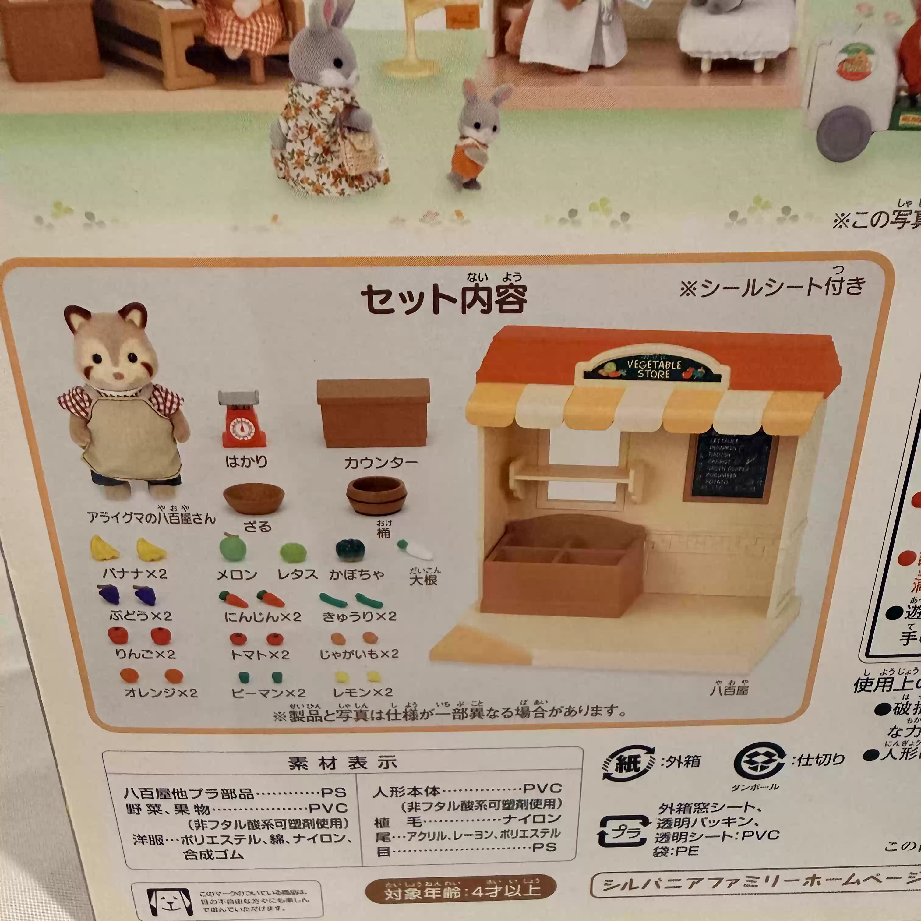 シルバニアファミリー廃止ショップシリーズアライグマ野菜屋店プ - Vintage Collectibles Store のレビューと価格
