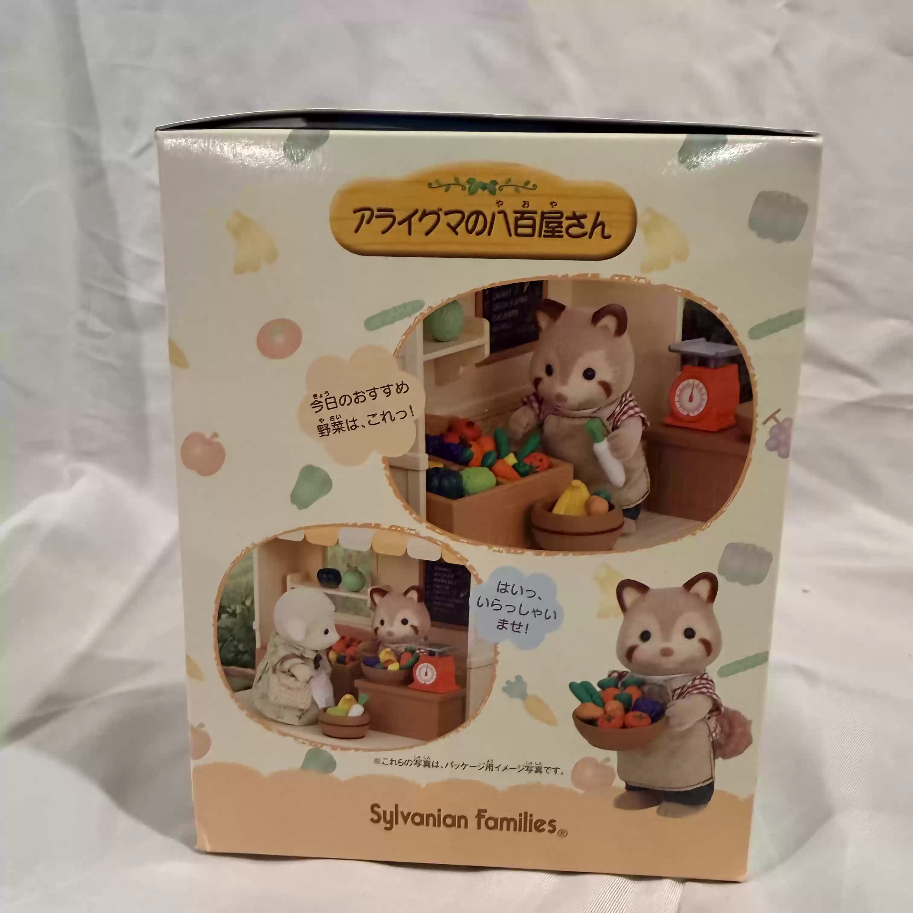 シルバニアファミリー廃止ショップシリーズアライグマ野菜屋店プ - Vintage Collectibles Store のレビューと価格